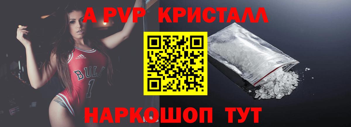 Alpha-PVP VHQ  Альфа ПВП кристаллы  Великий Устюг  Вход с VPN  APVP мука 