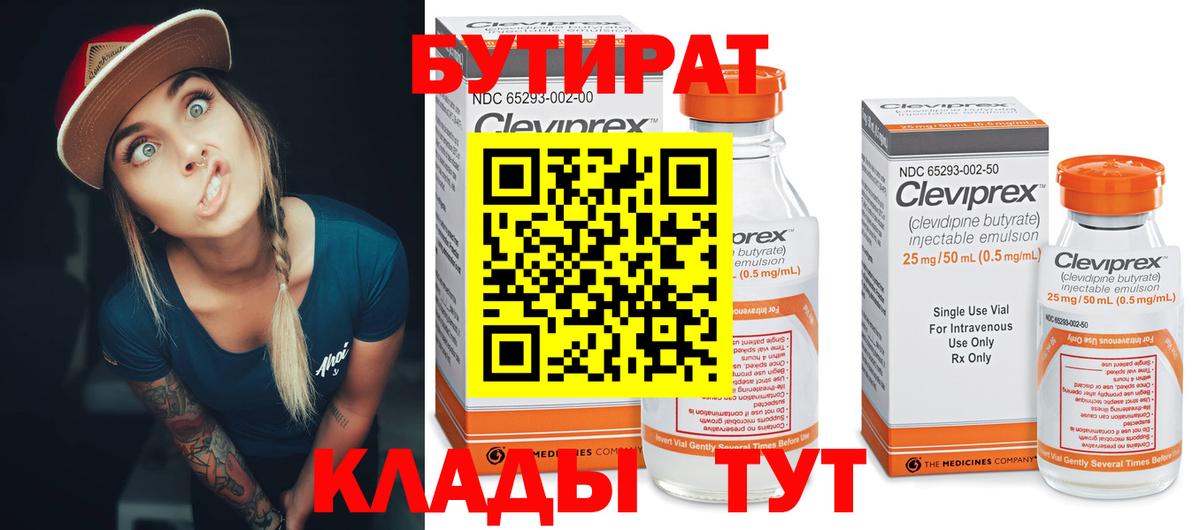 Бутират бутандиол Великий Устюг