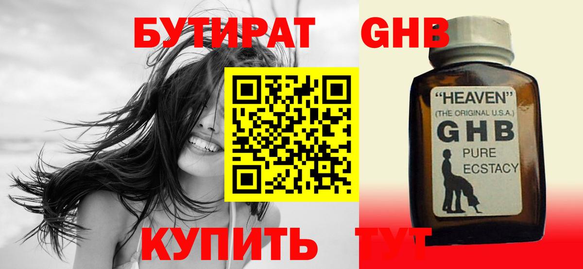 Бутират  БУТИРАТ 1.4BDO  Вход с VPN  Великий Устюг 
