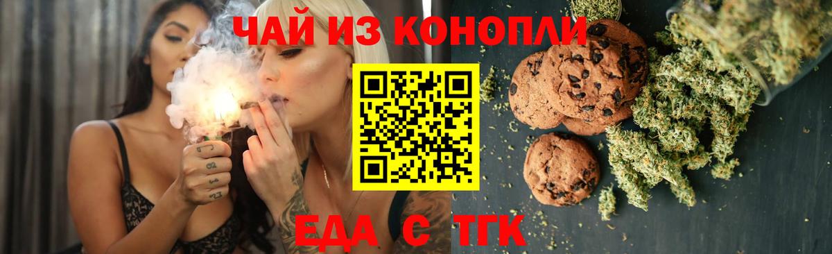 Великий Устюг  Печенье с ТГК марихуана  Вход с VPN 