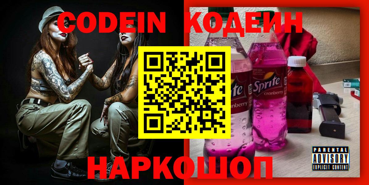 Кодеиновый сироп Lean напиток Lean (лин) Великий Устюг