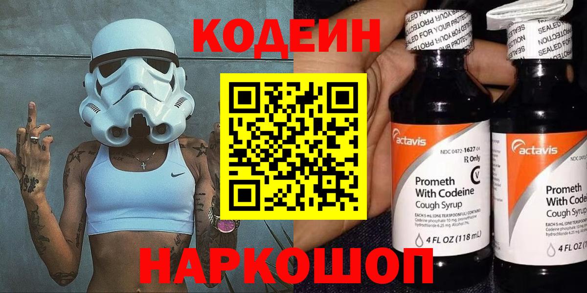 Codein Purple Drank  Вход с VPN  Codein напиток Lean (лин)  Великий Устюг 