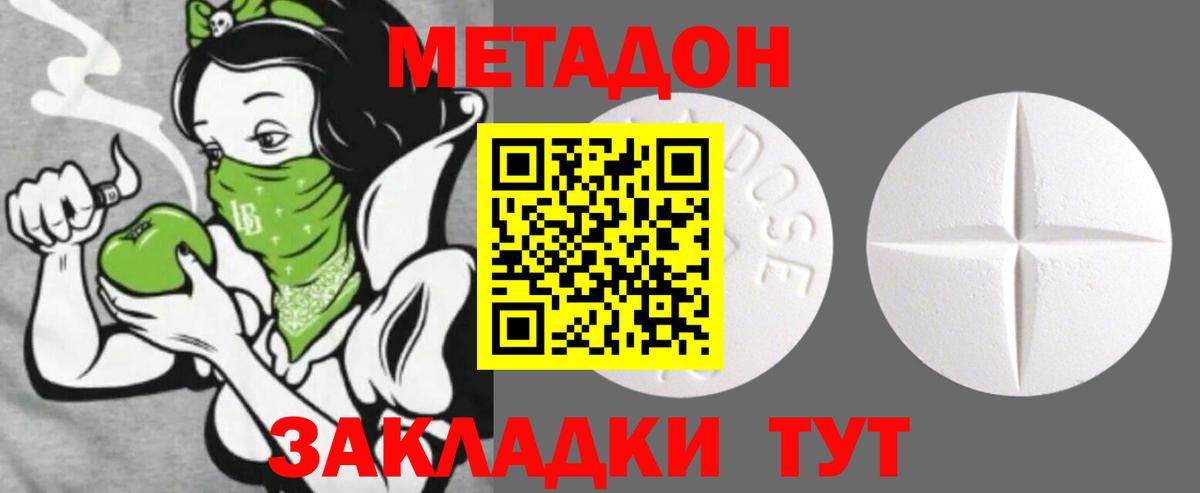 Метадон methadone  Метадон methadone  Вход с VPN  Великий Устюг 